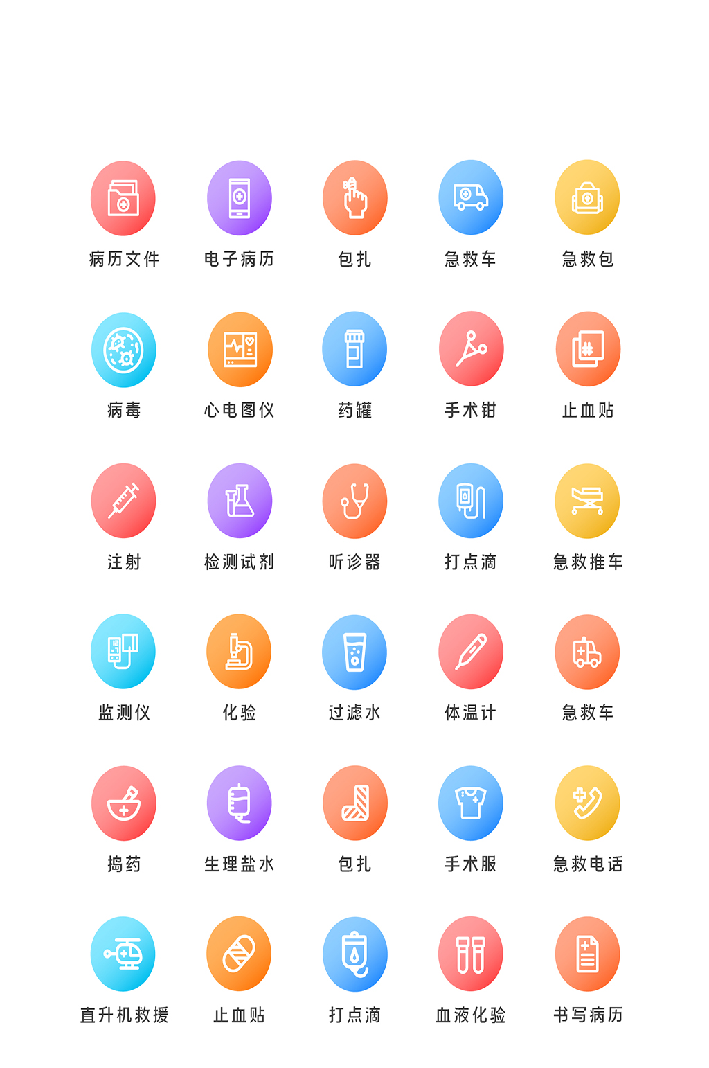 病例电商软件应用图标素材