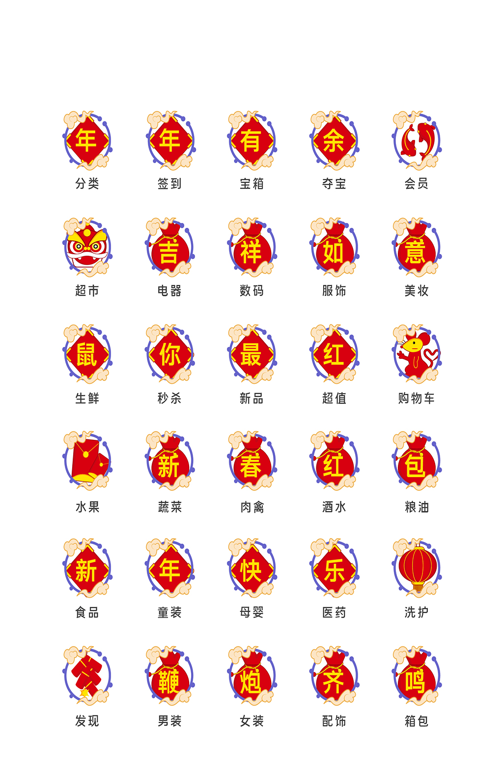 民俗电商软件应用图标素材