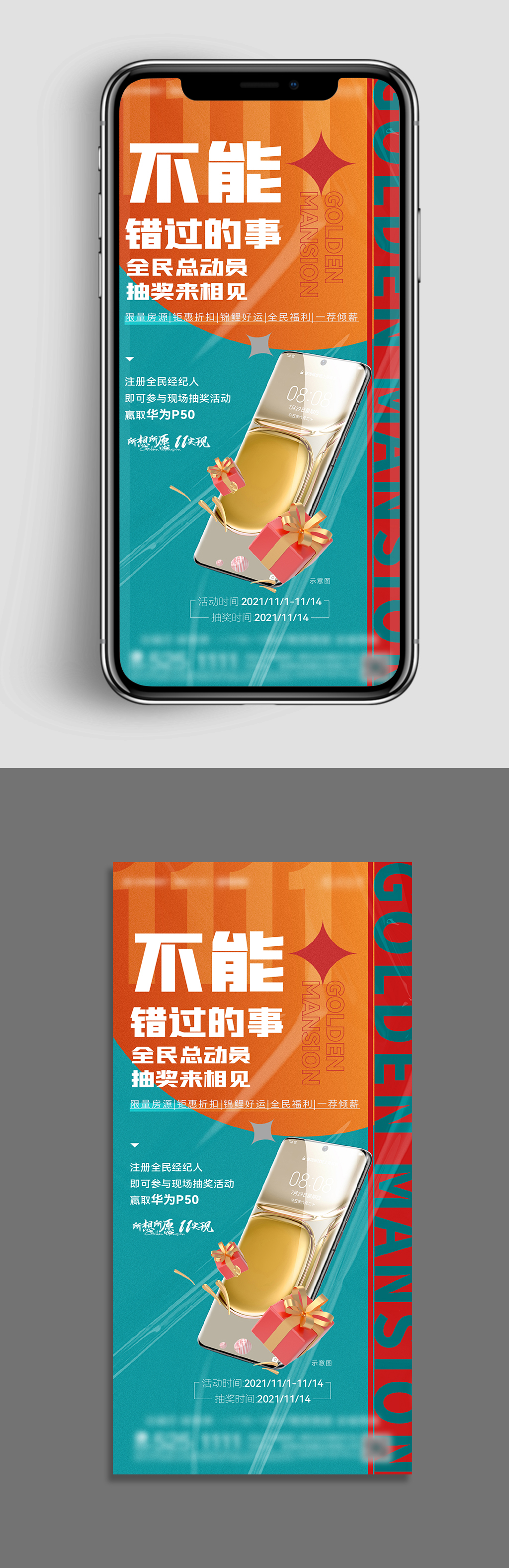 地产双十一抽奖海报素材