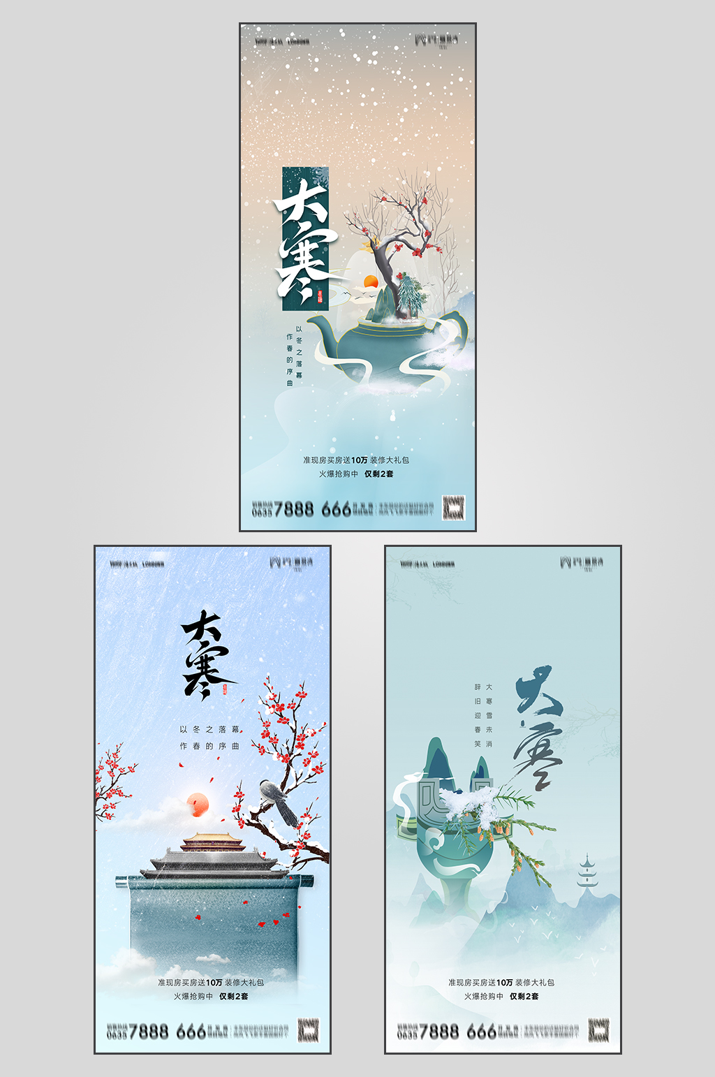 地产大寒节气微信H5素材