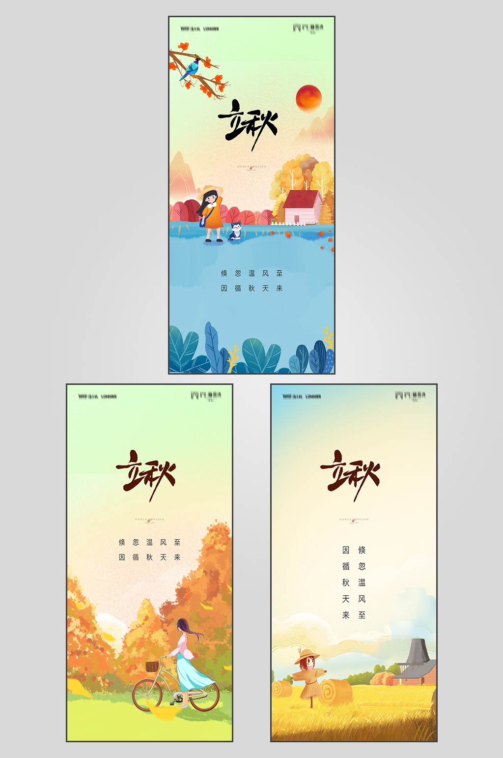 高级地产立秋节气微信H5素材