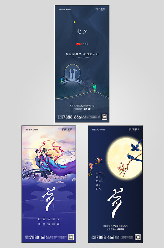 中式地產(chǎn)七夕節(jié)節(jié)日微信H5