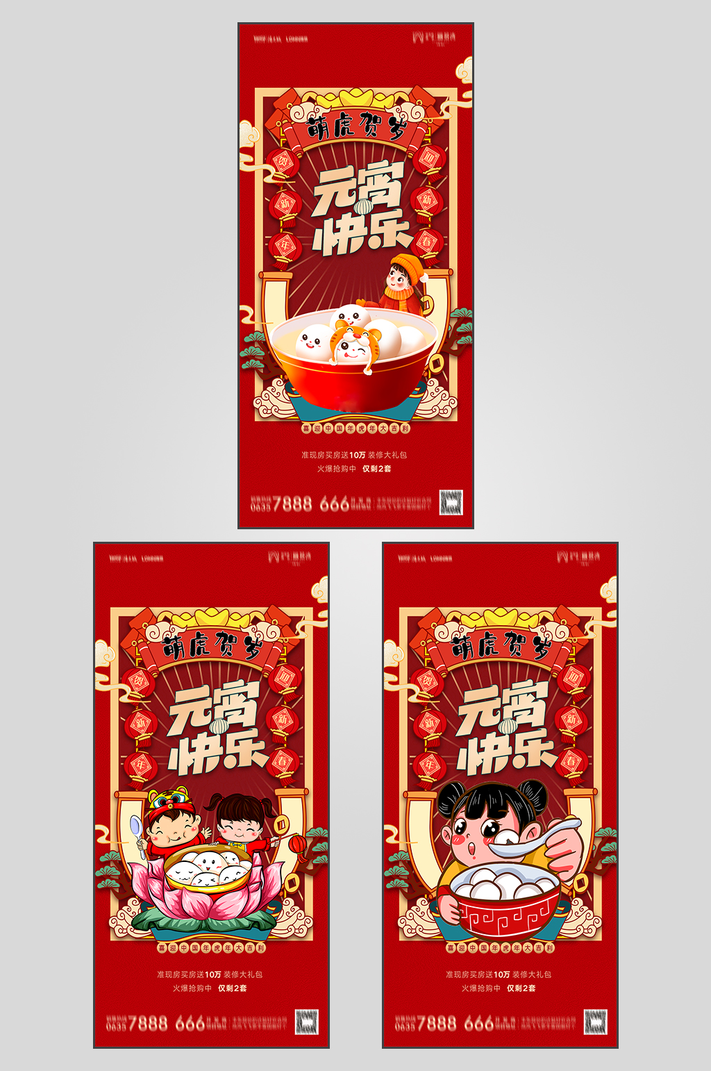 别墅地产元宵节节日微信H5素材