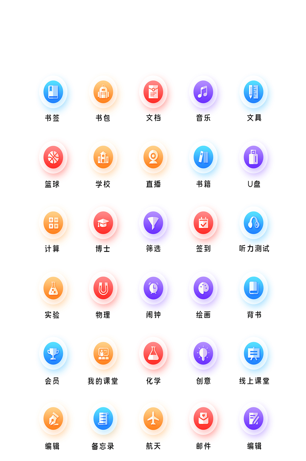 学校网络软件应用图标素材