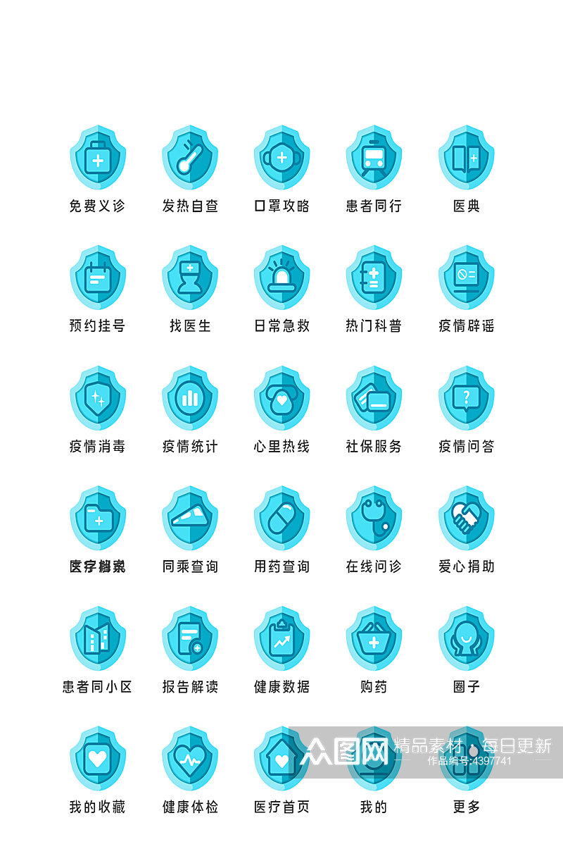 看病网络软件应用图标素材
