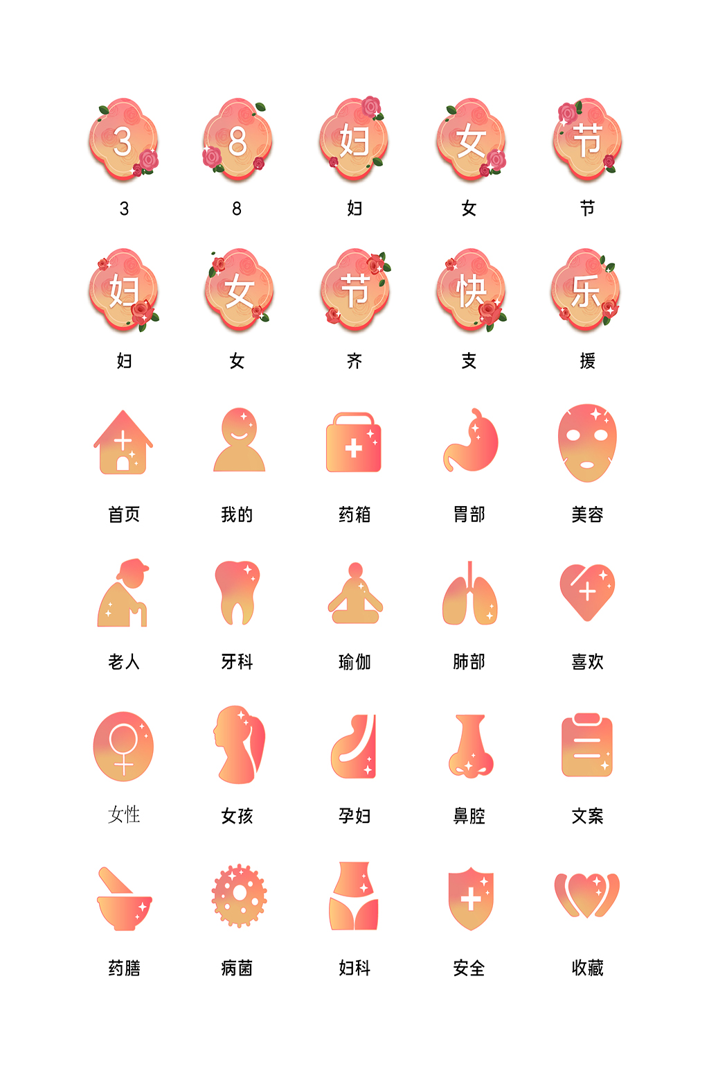 妇女节电商程序应用图标素材