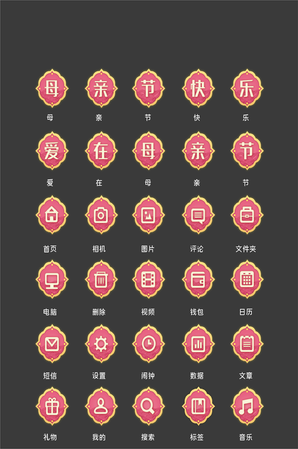 母亲节电商程序应用图标素材