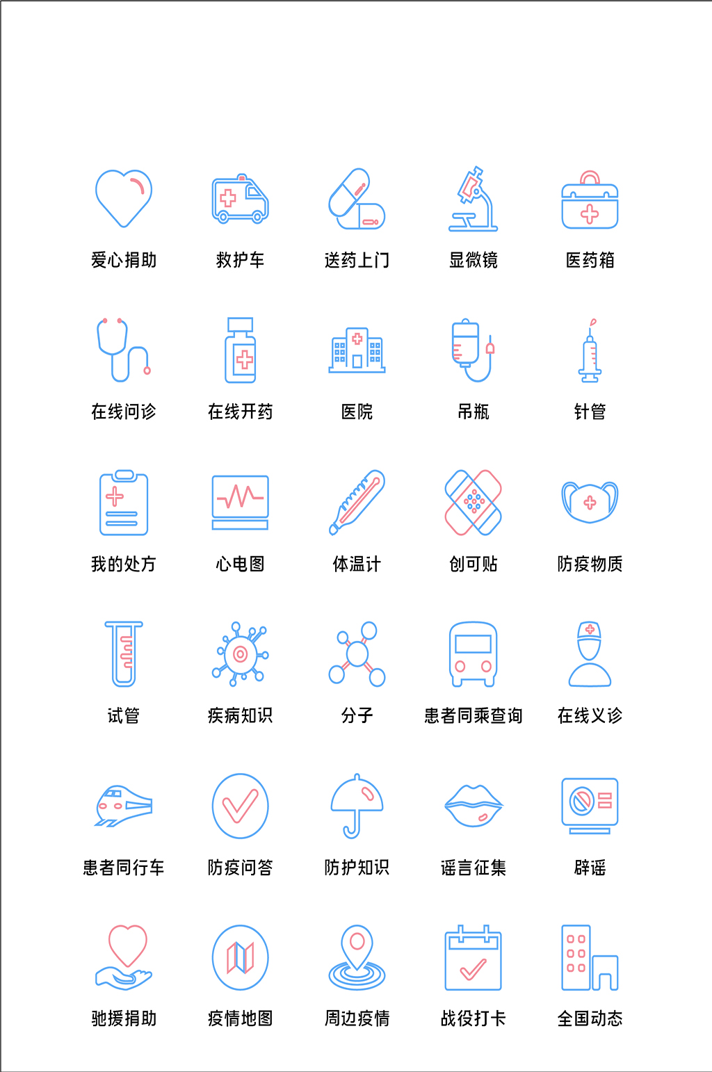 医学电商程序应用图标素材