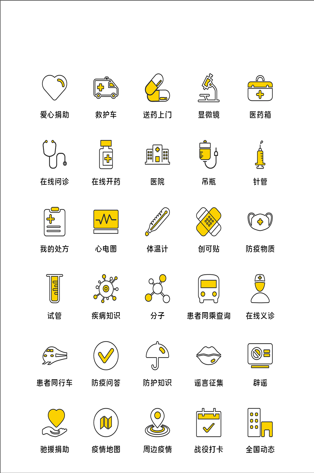 医院电商程序应用图标素材