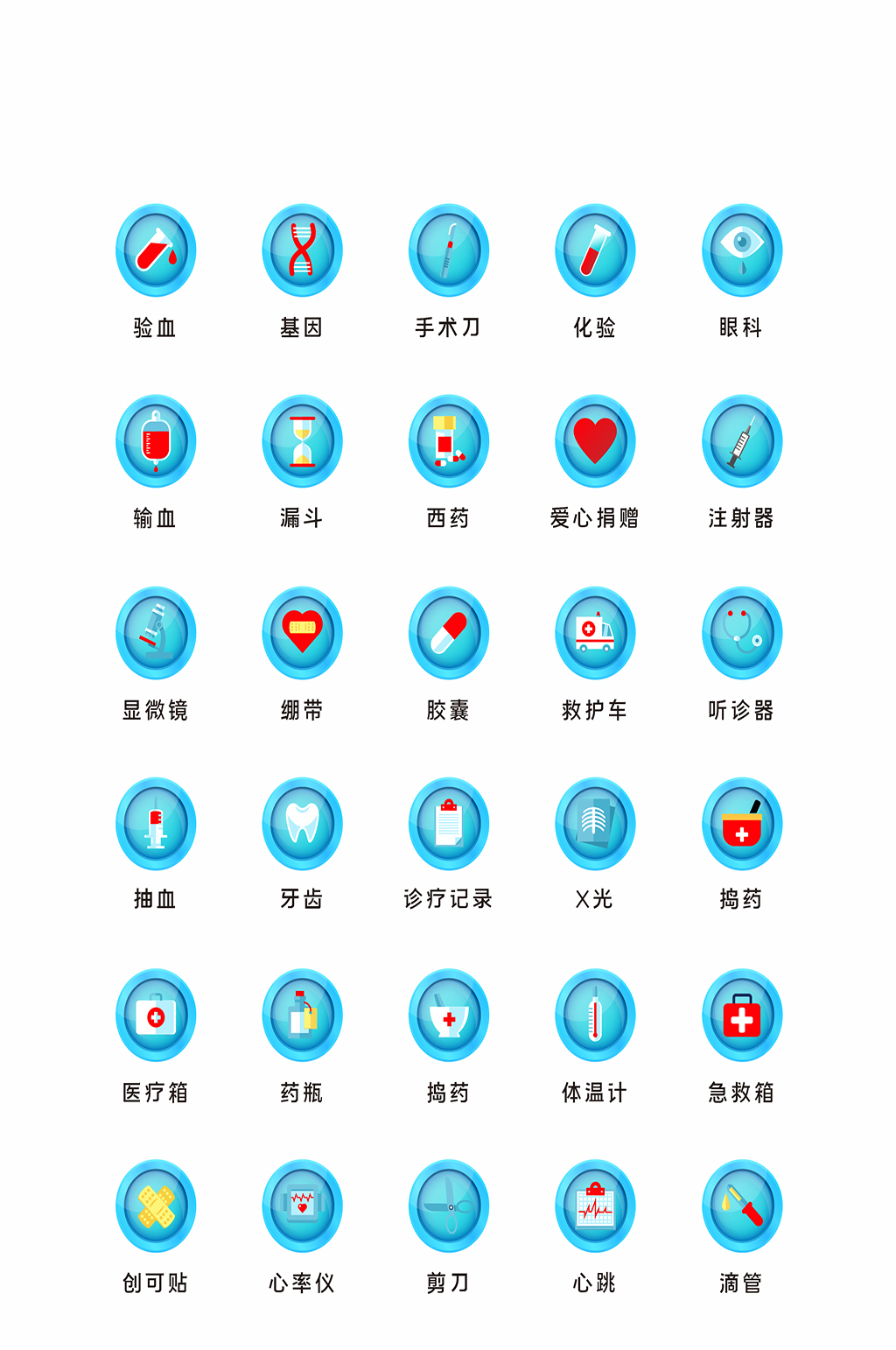 治疗电商程序应用图标素材
