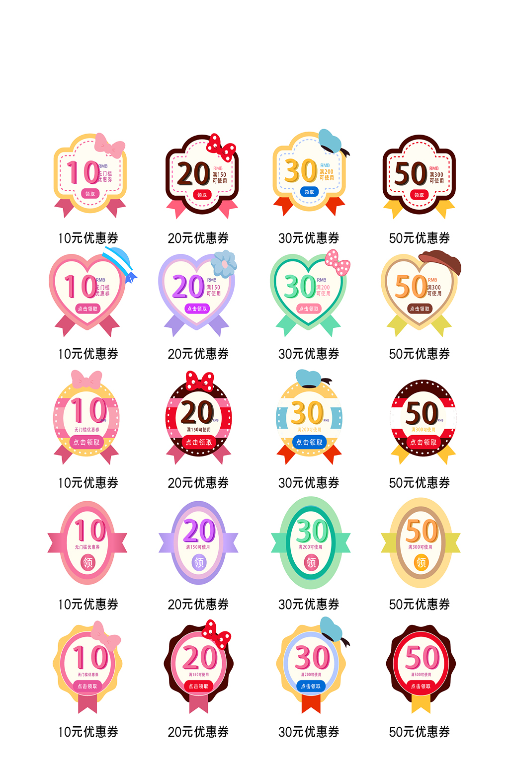购物券电商程序应用图标素材