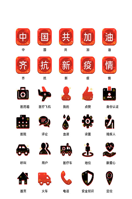 疫图标图片-疫图标设计素材-疫图标模板下载-众图网