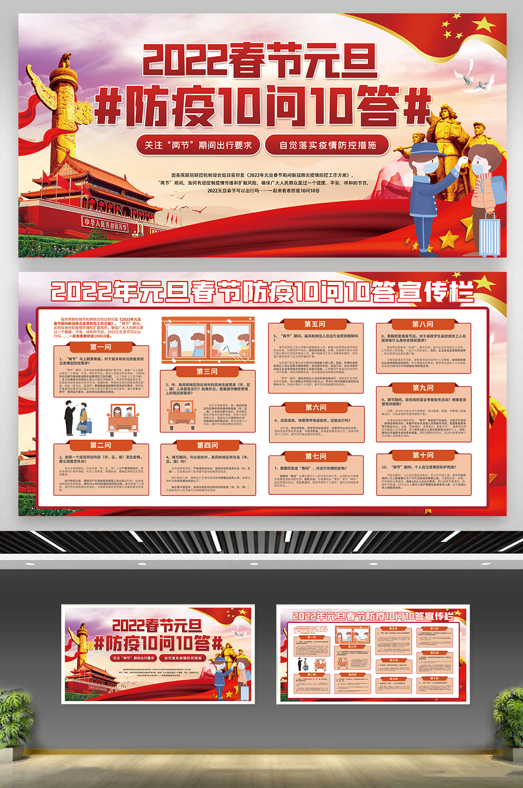 春运防疫十问十答围挡素材