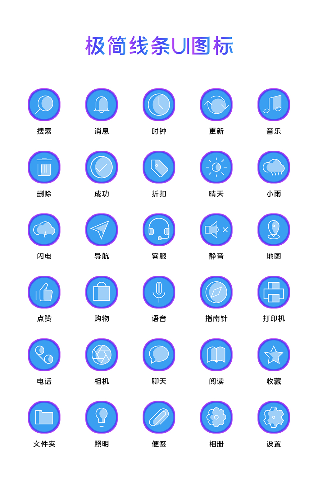 更新电商软件程序图标素材