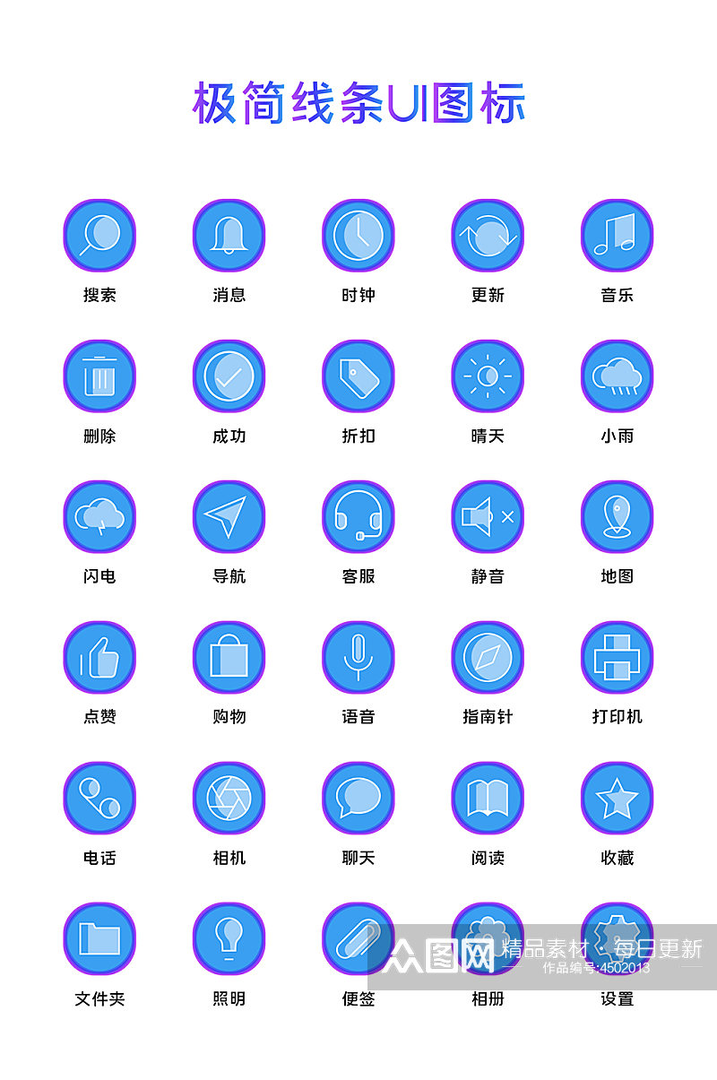 更新电商软件程序图标素材