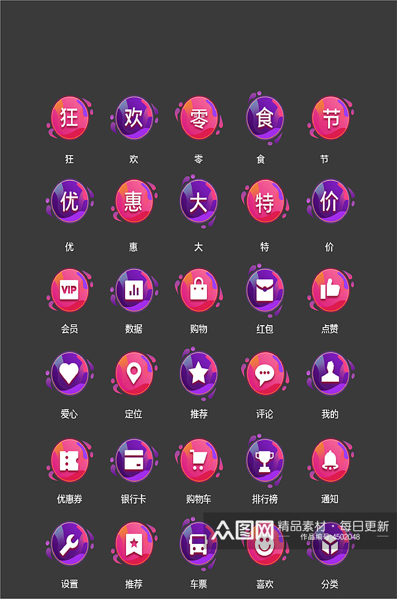 购物街电商软件程序图标素材