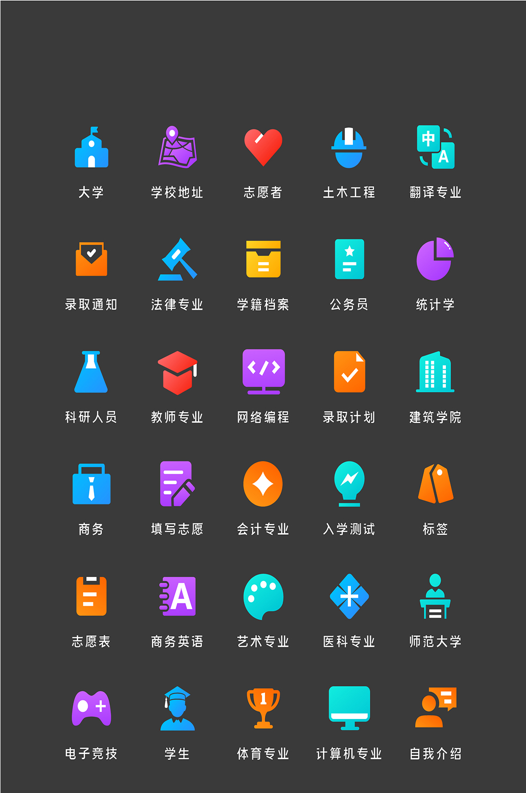 大学电商软件程序图标素材