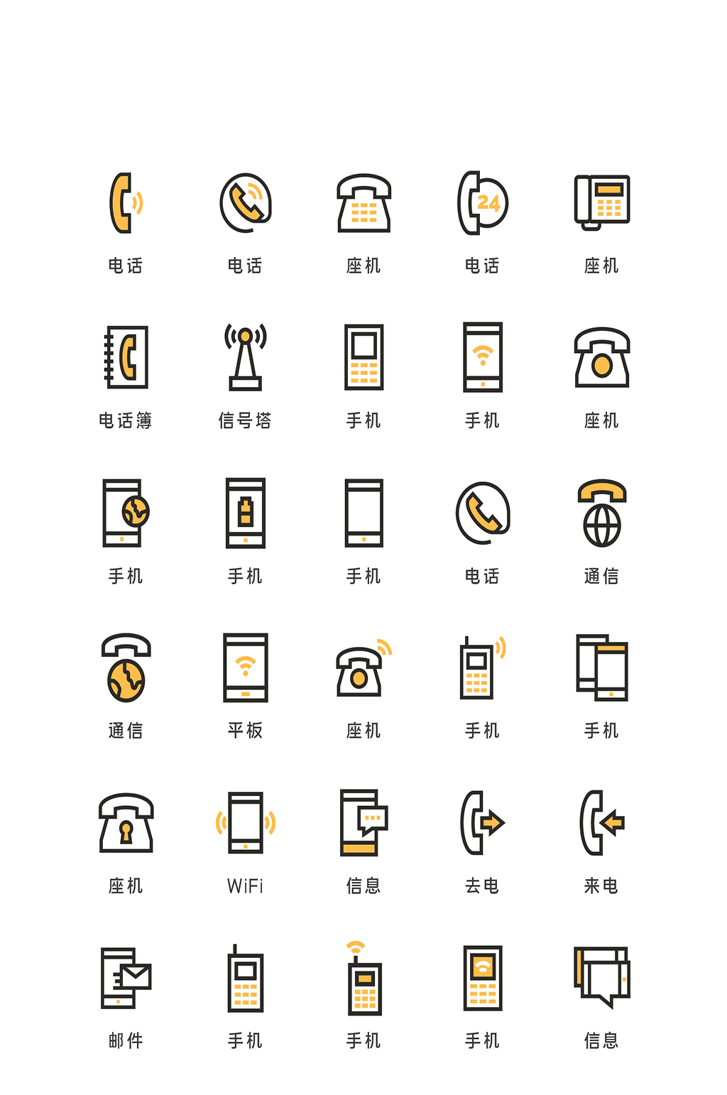 座机电商网站程序小图标素材