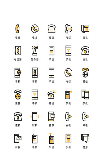 座机电商网站程序小图标