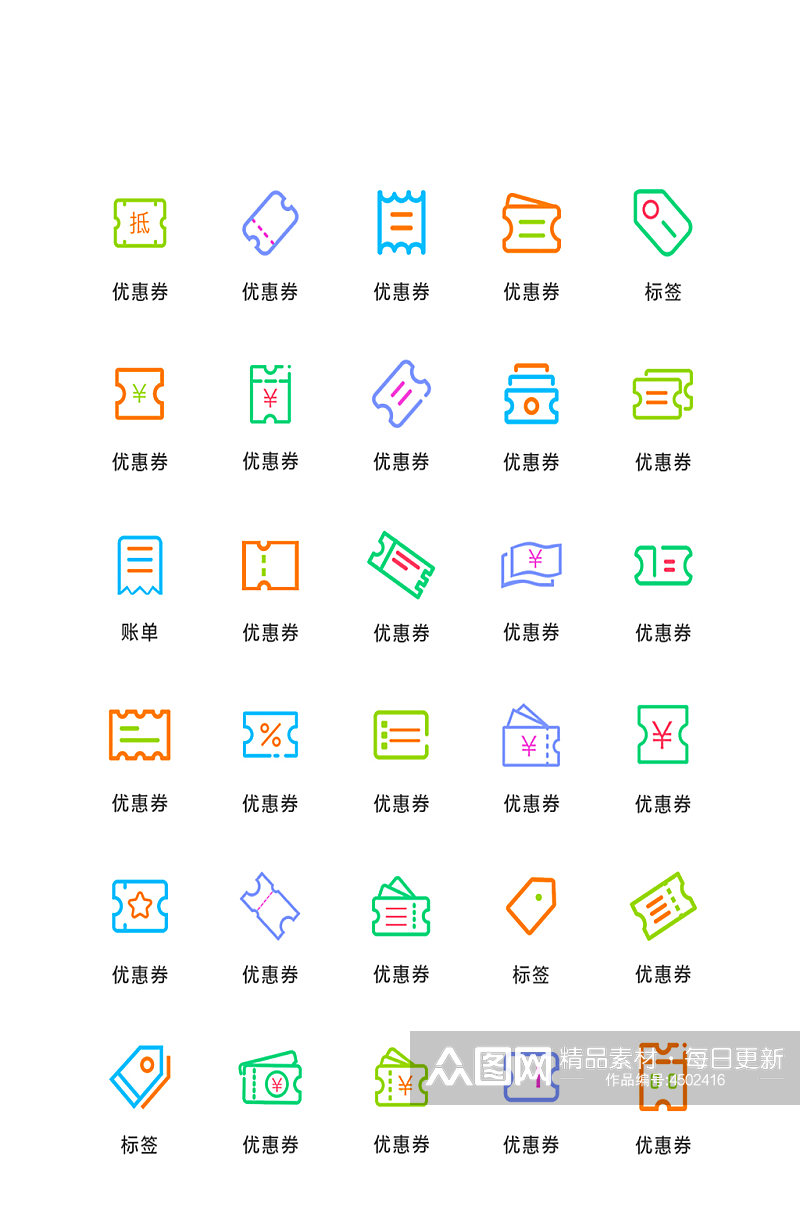 优惠券网络软件程序图标素材