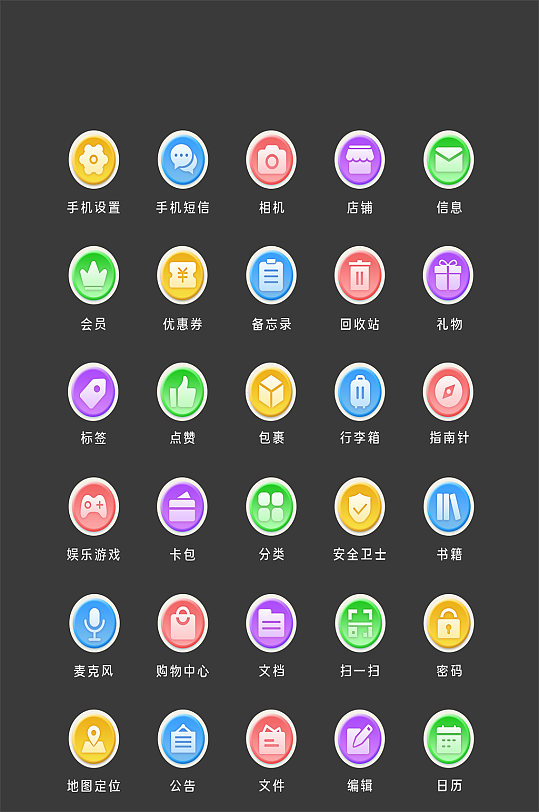 标签网络软件程序图标