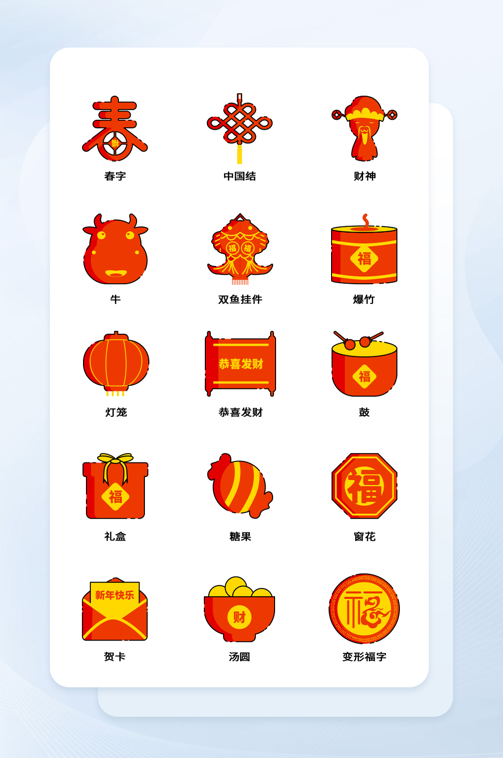 春节电商程序专用图标素材