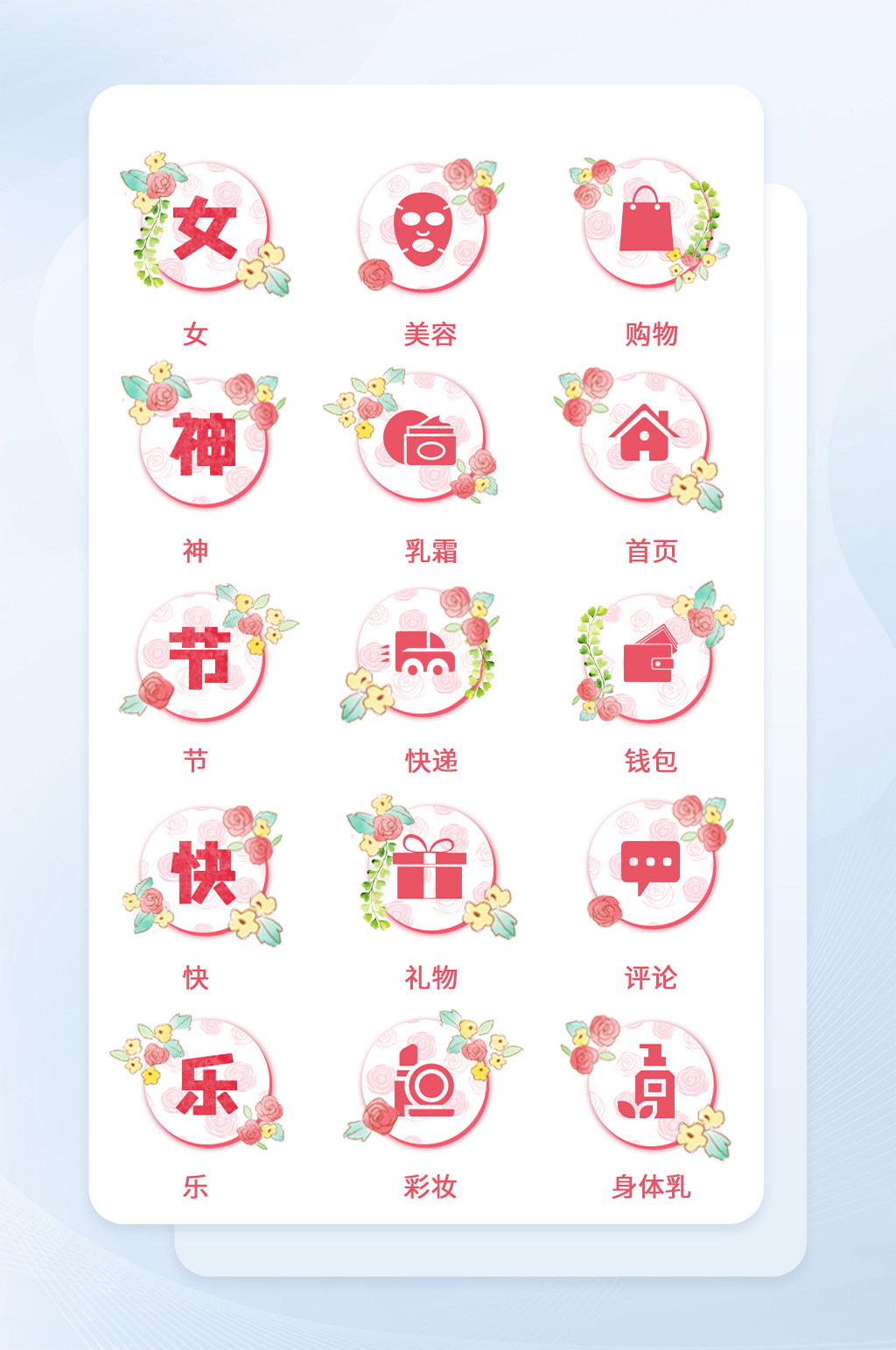 妇女节快乐电商程序专用图标素材