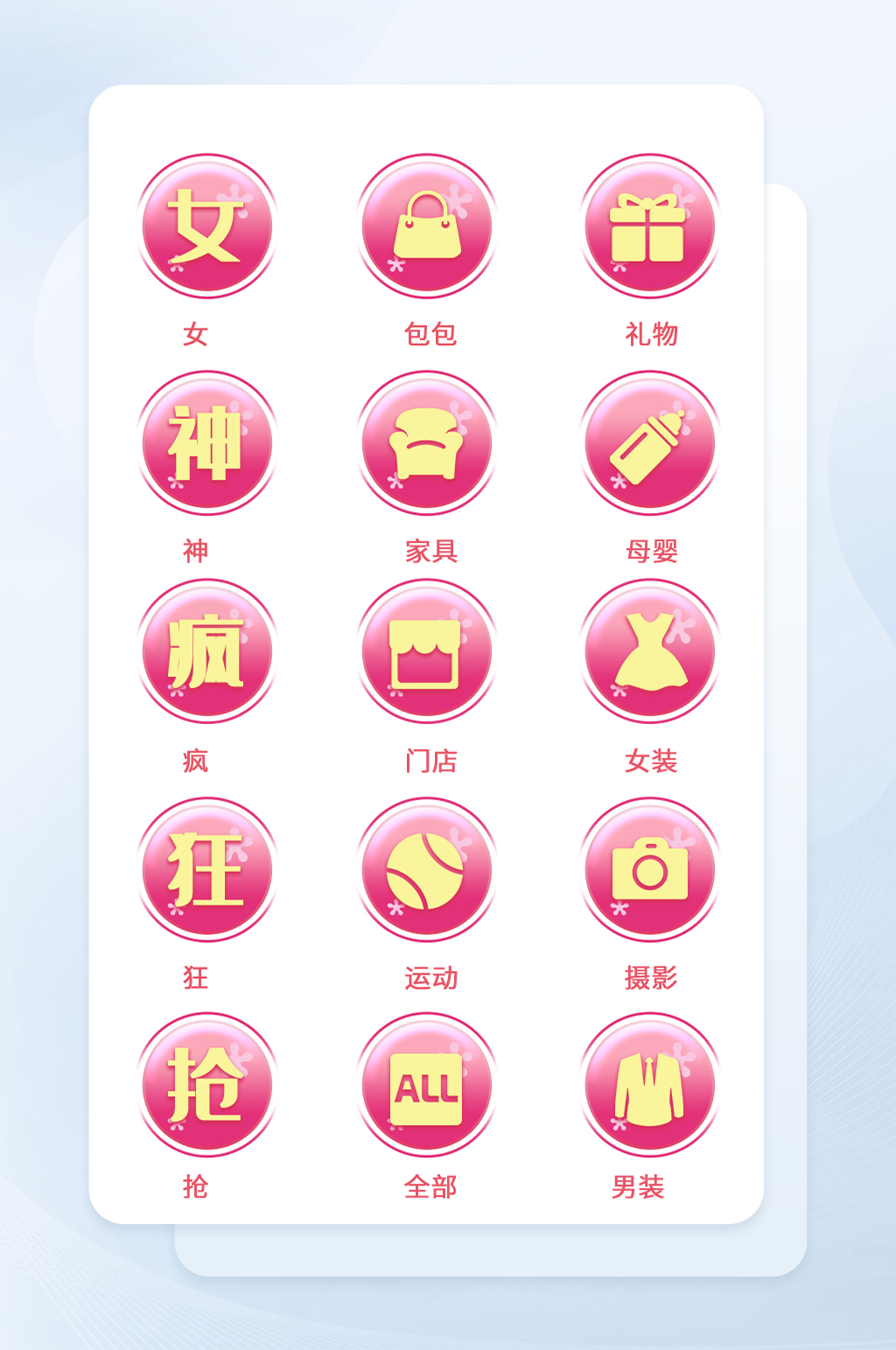 女神节电商程序专用图标素材