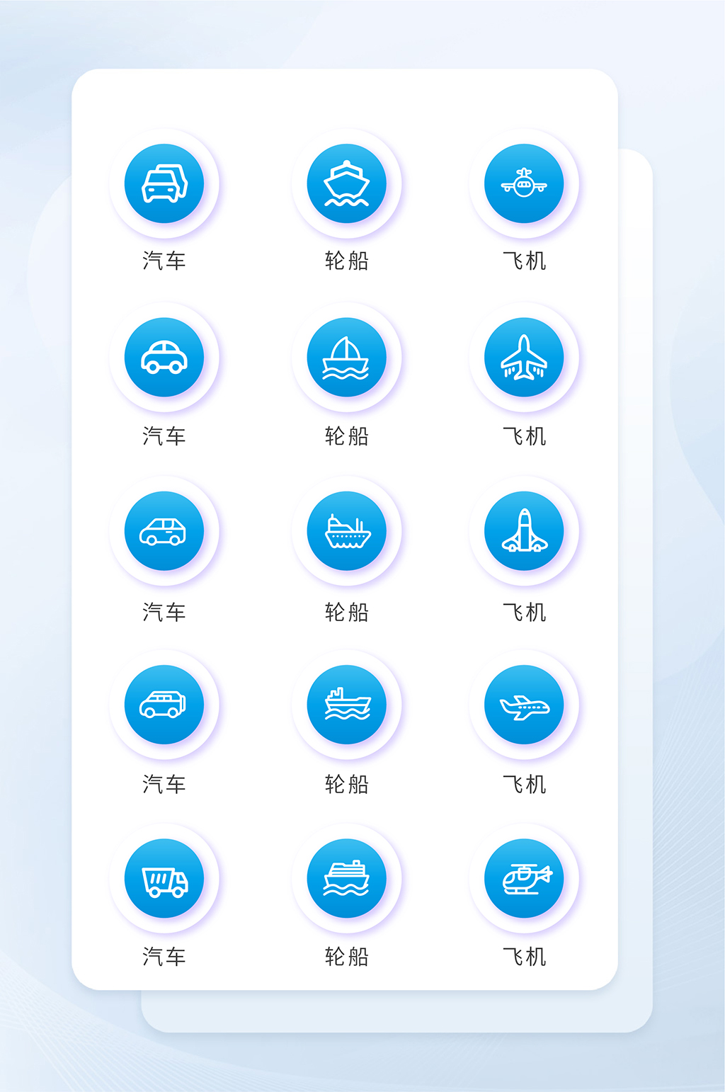 交通网络软件程序图标素材