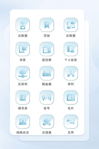 数据网络软件程序图标