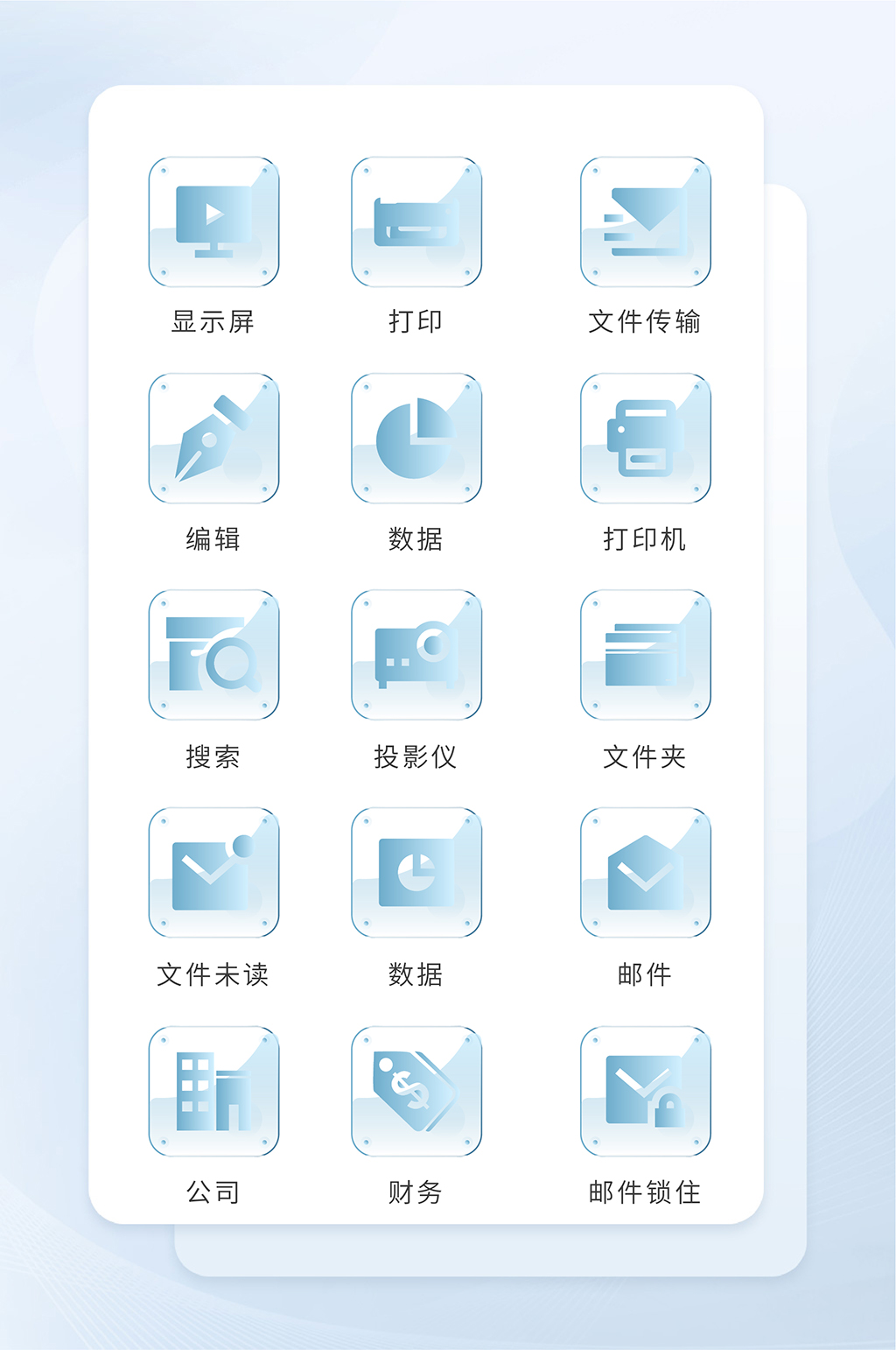 数据网络软件程序图标素材