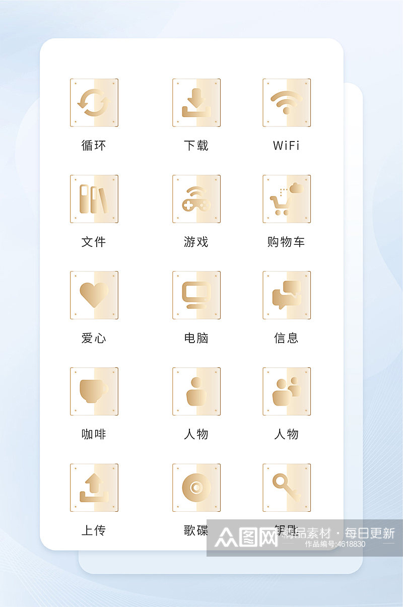 信息网络软件程序图标素材