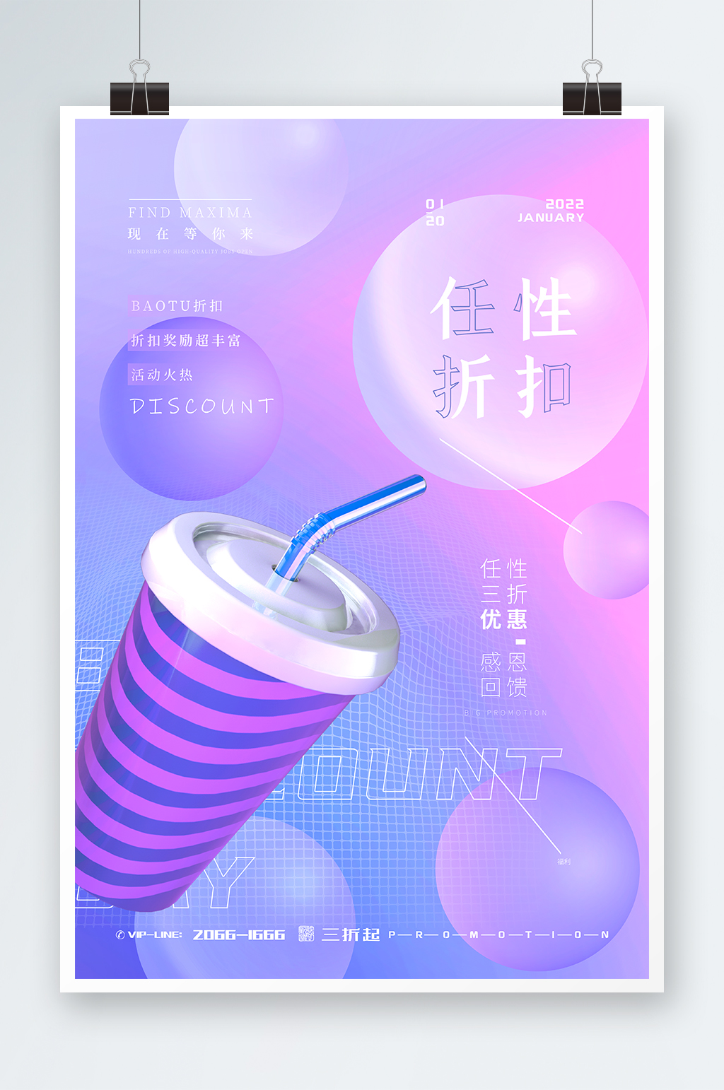 奶茶饮料活动海报素材