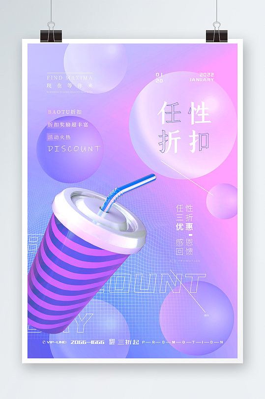 奶茶饮料活动海报
