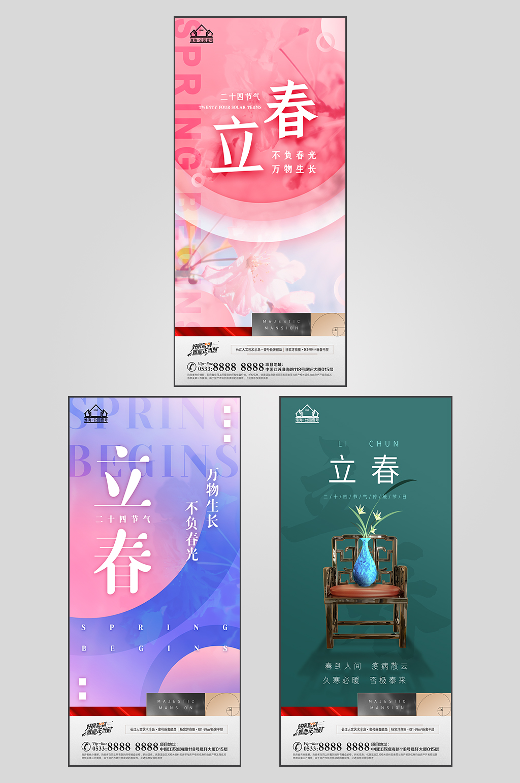 可爱地产立春节气微信H5素材