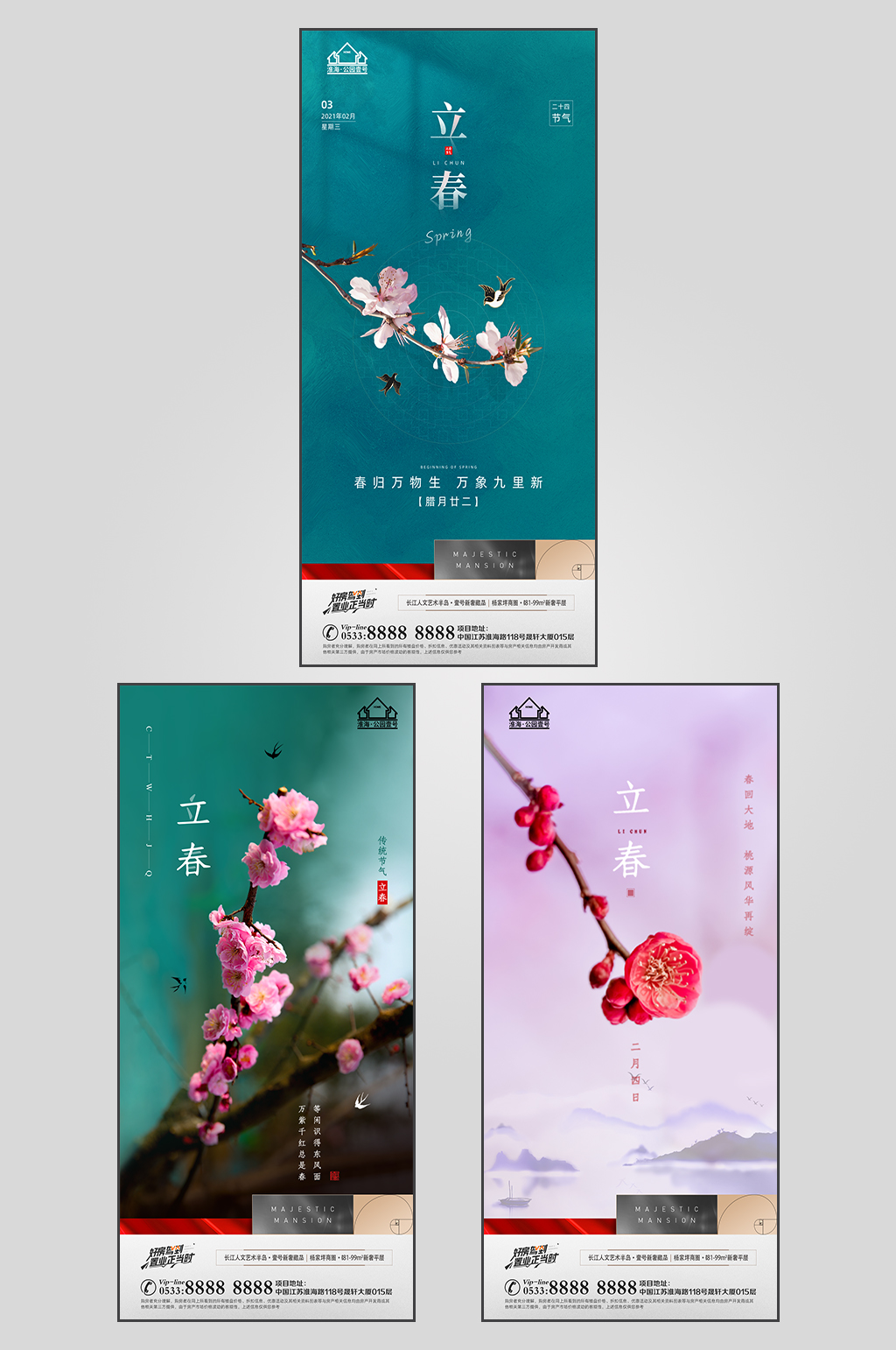 高级地产立春节气微信H5素材
