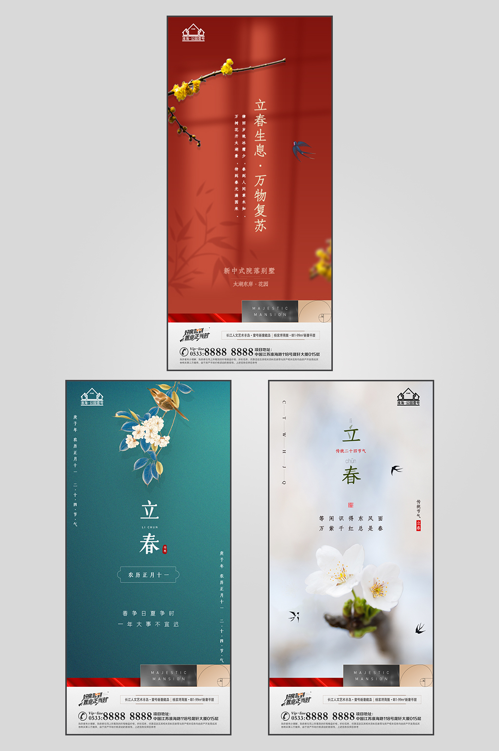 高层地产立春节气微信H5素材