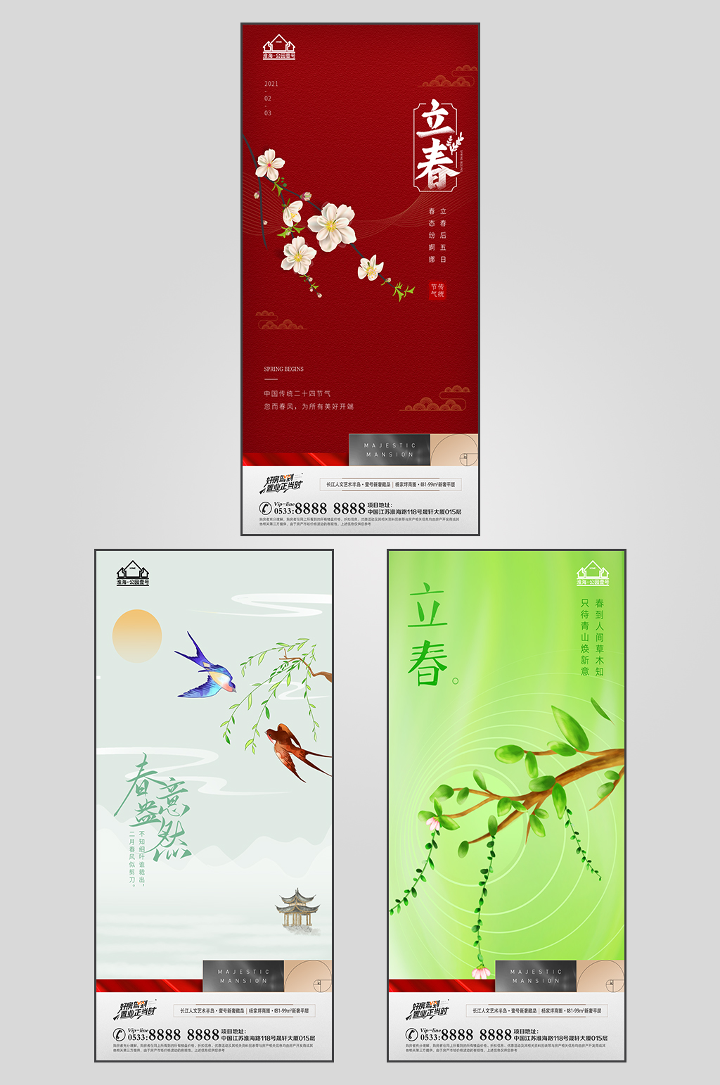 文旅地产立春节气微信H5素材