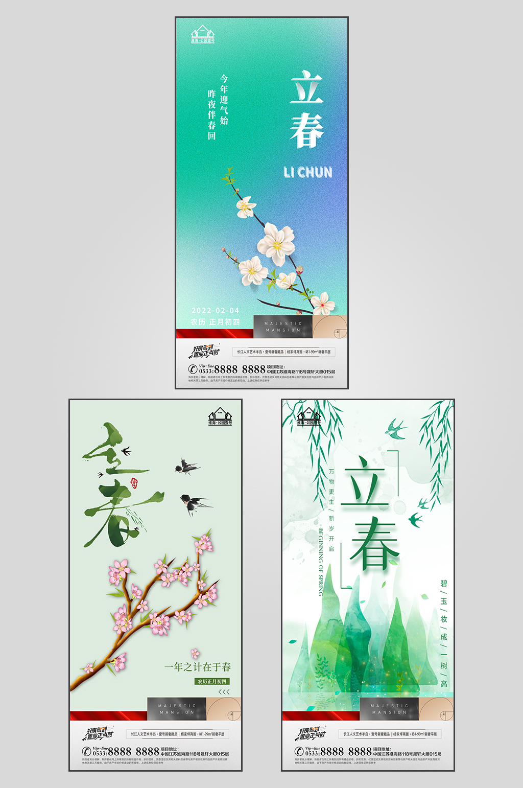 别墅地产立春节气微信H5素材