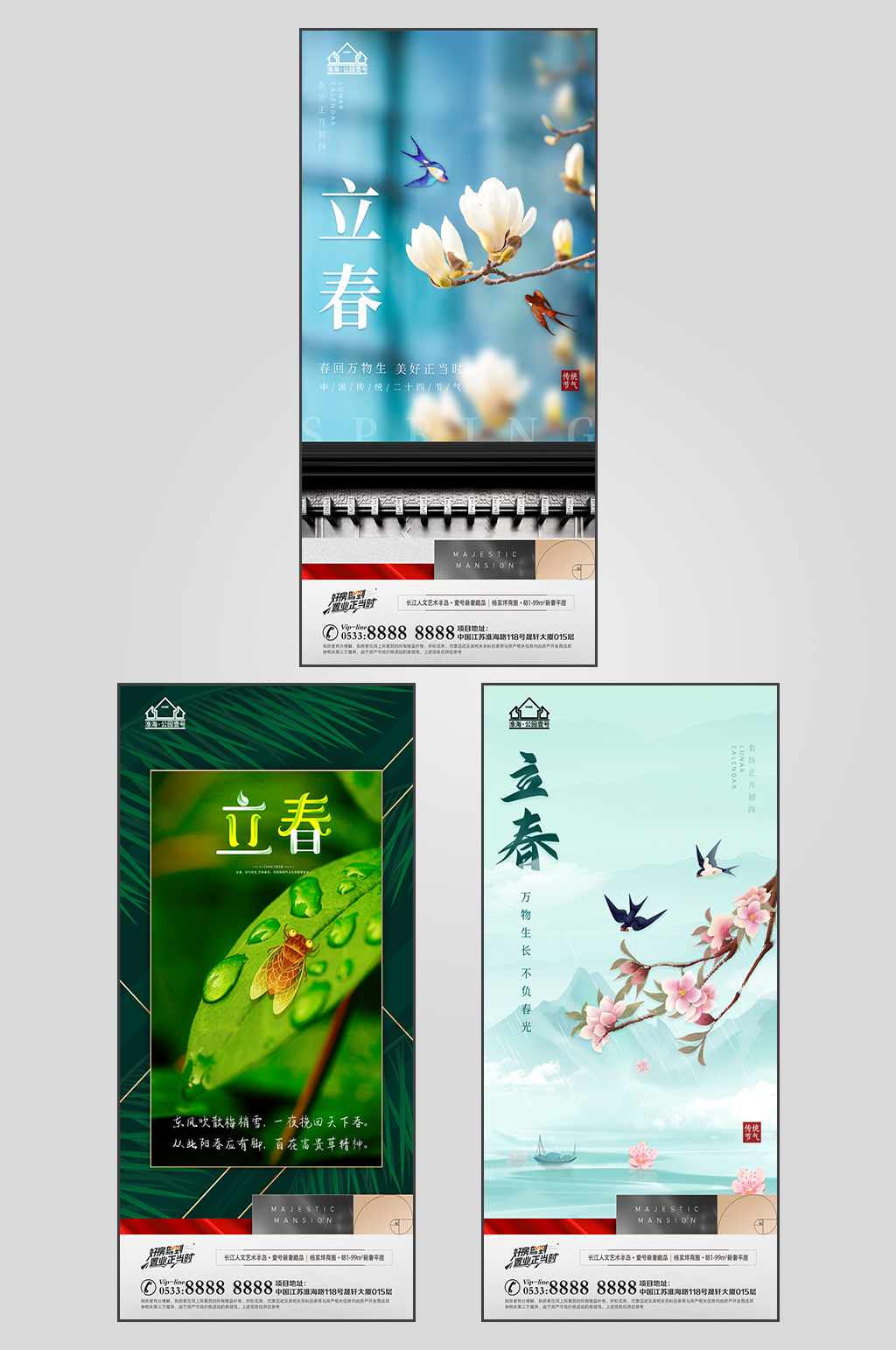 新中式地产立春节气微信H5素材