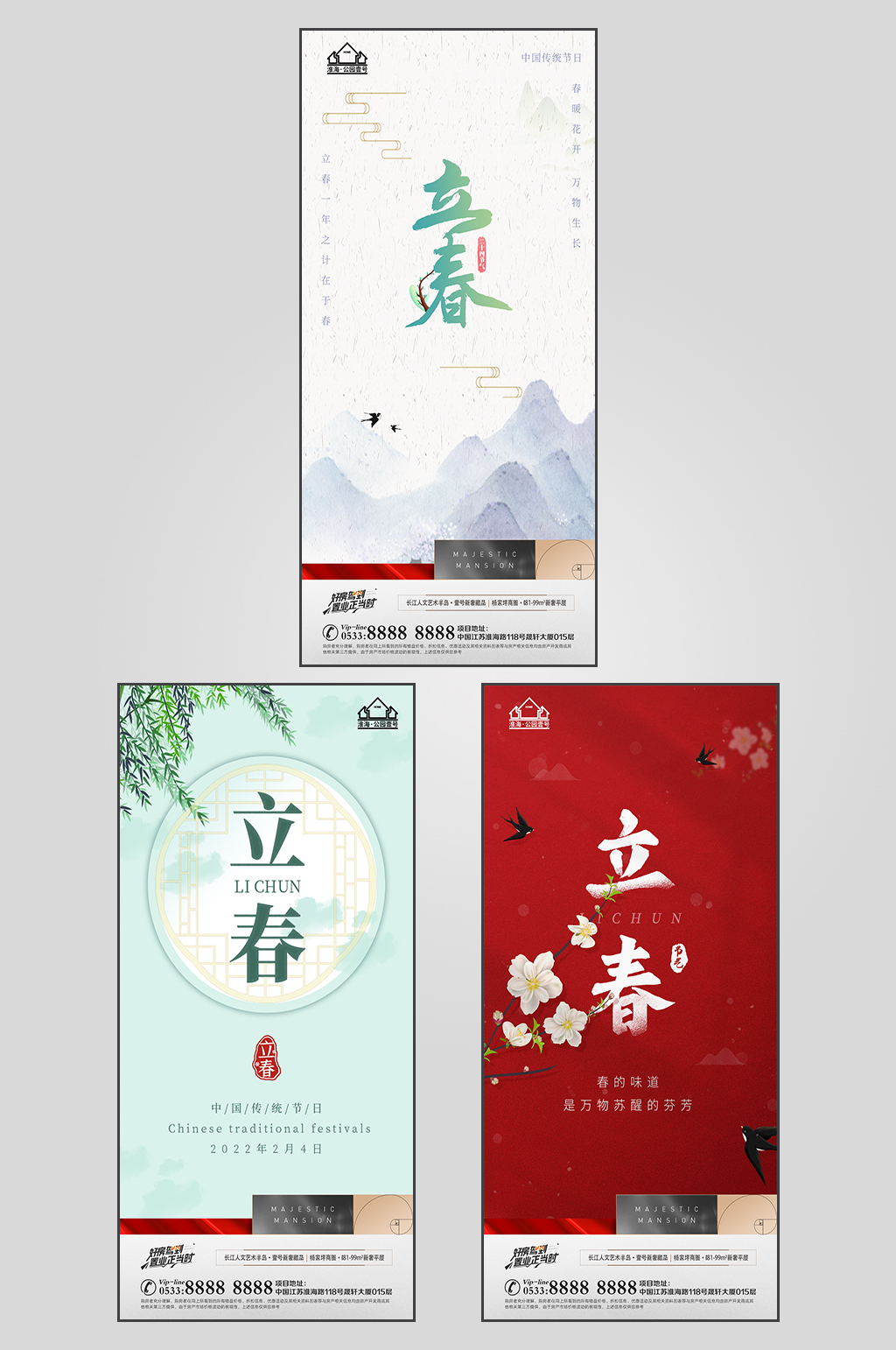 卡通地产立春节气微信H5素材