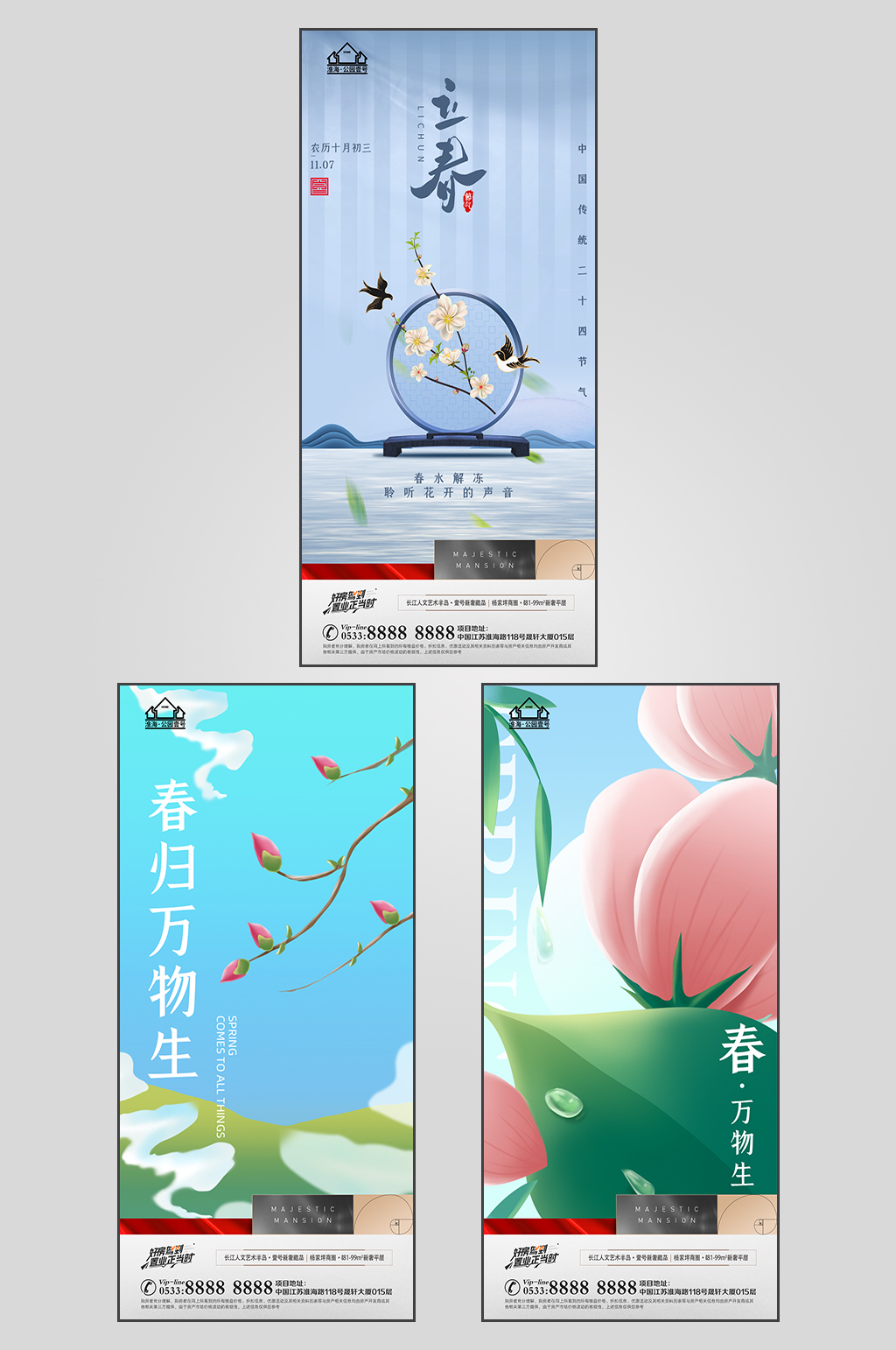 插画地产立春节气微信H5素材