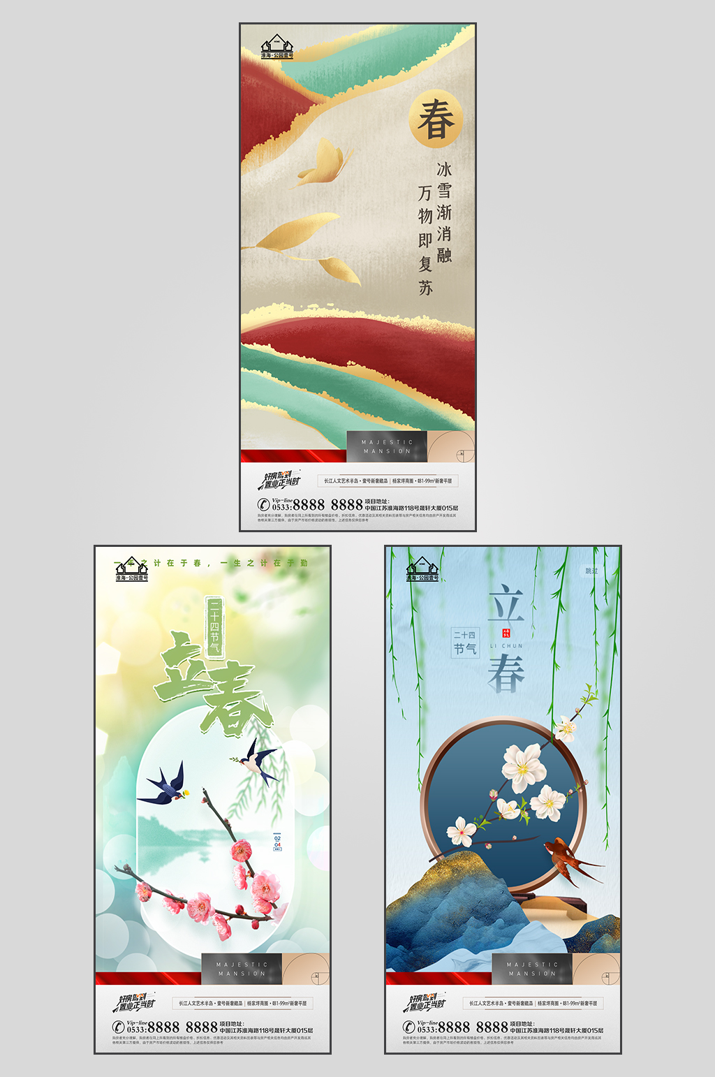 手绘地产立春节气微信H5素材