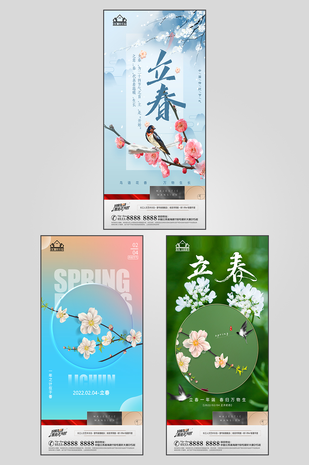 温馨地产立春节气微信H5素材