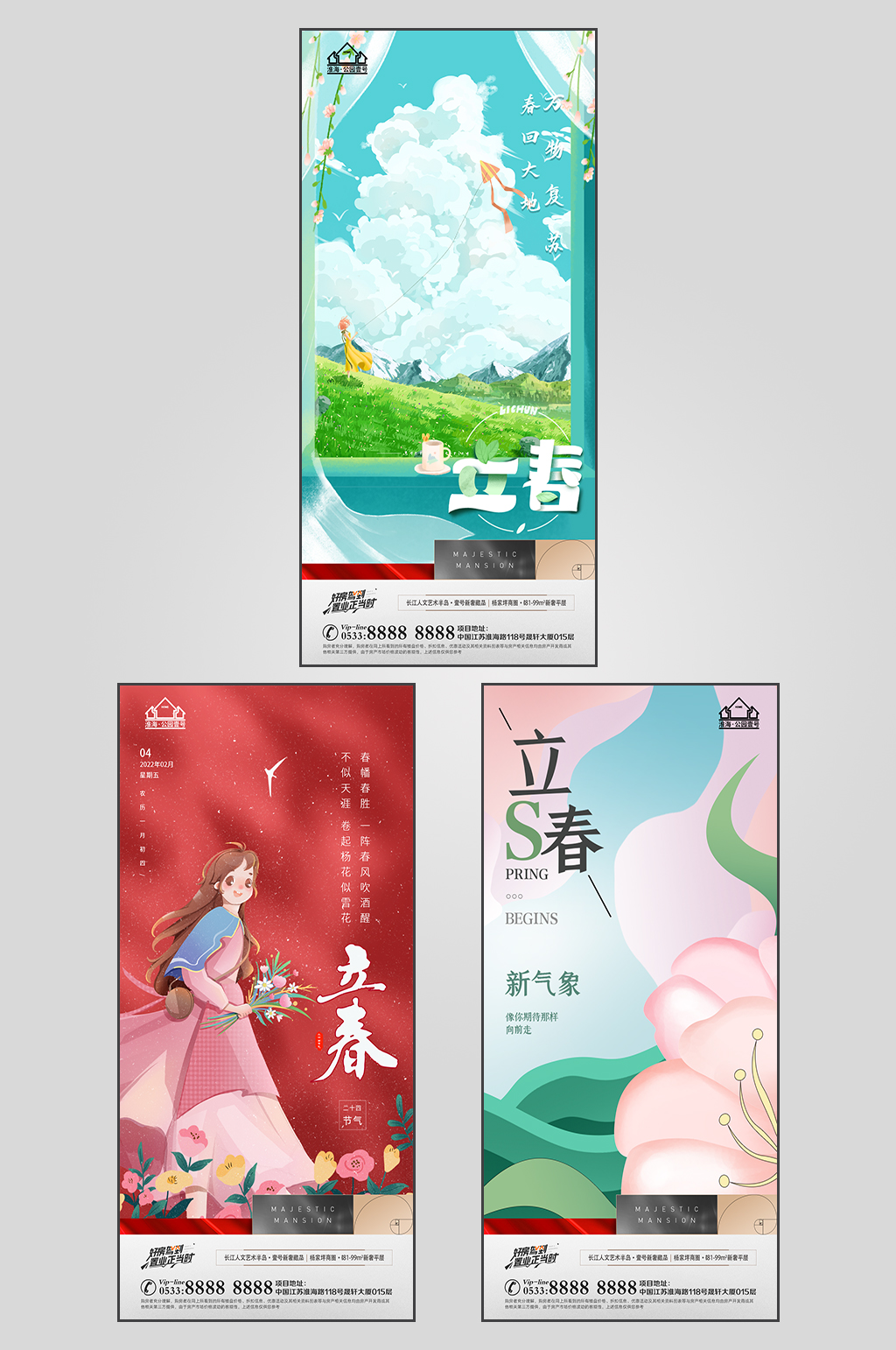 温暖地产立春节气微信H5素材