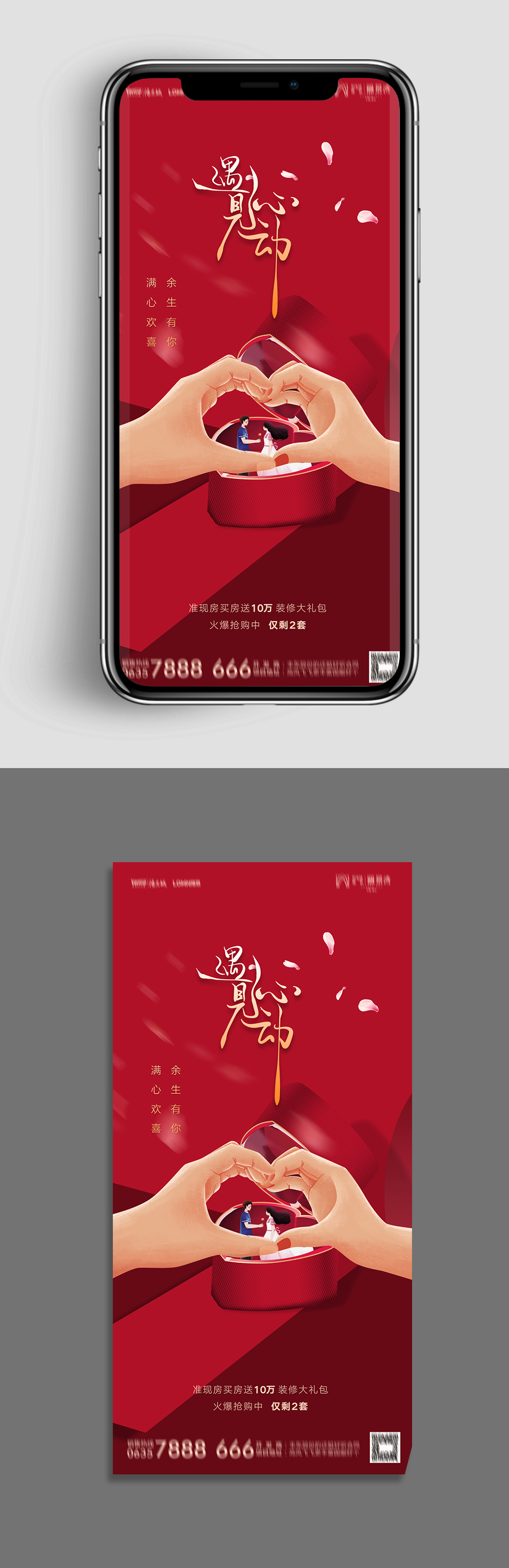 卡通地產(chǎn)情人節(jié)節(jié)日微信H5素材
