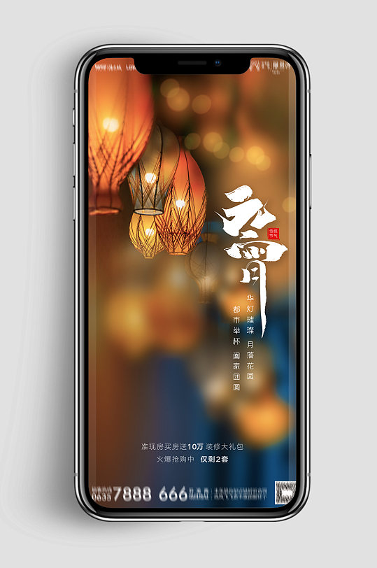 中式地產(chǎn)元宵節(jié)節(jié)日微信H5