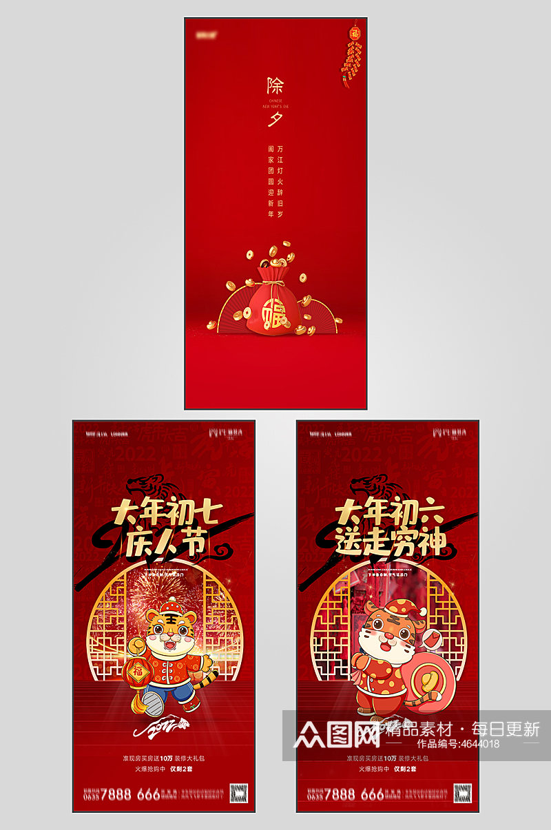 新中式地产春节除夕节日海报素材