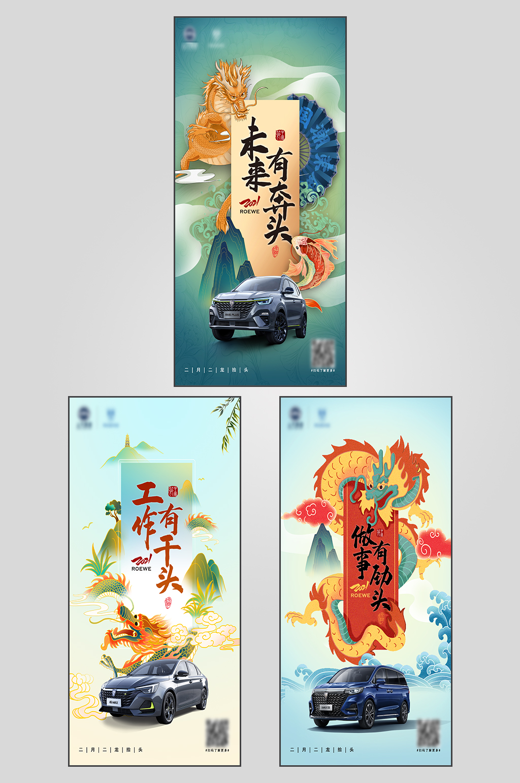 地产龙抬头节日海报 展架素材