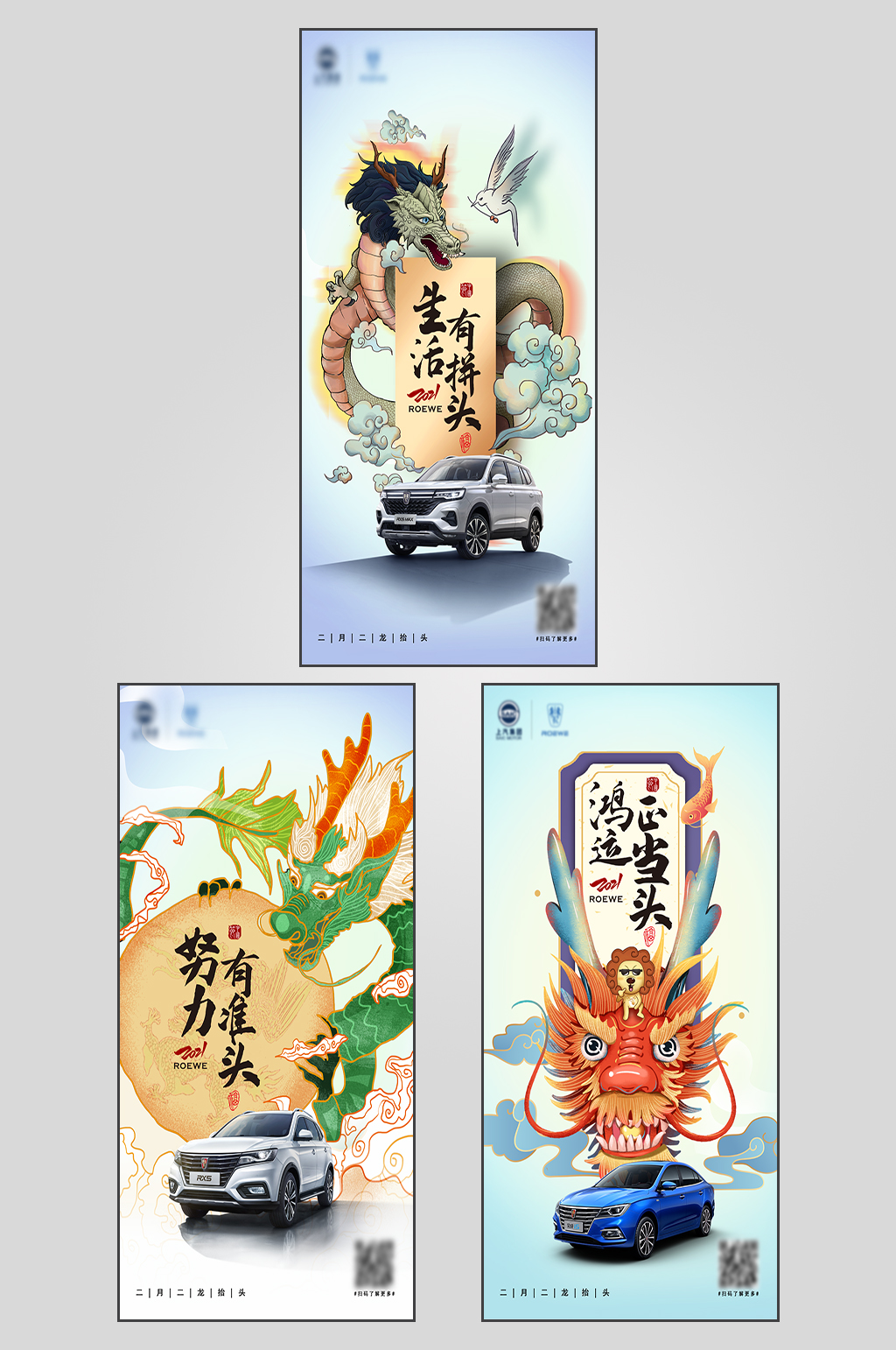 卡通地产龙抬头节日海报素材
